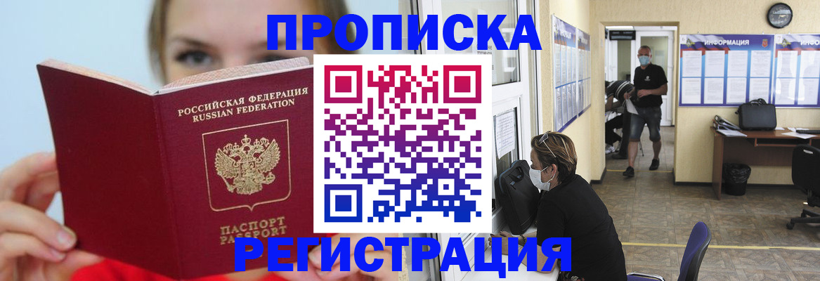 временная регистрация законно в Ленинск-Кузнецком