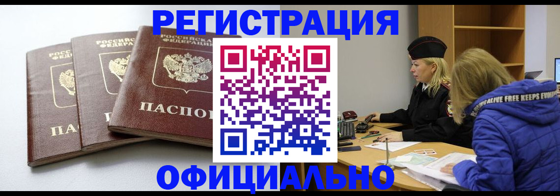 прописка для военкомата в Ленинск-Кузнецком