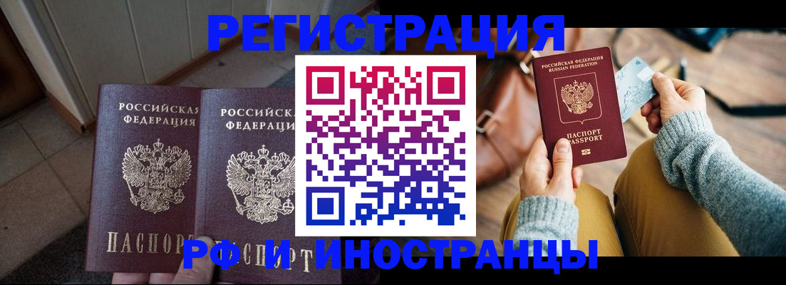 временная регистрация купить в Ленинск-Кузнецком