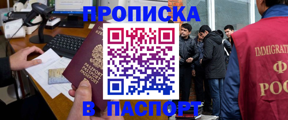 прописка иностранных граждан в Ленинск-Кузнецком