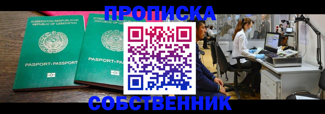 прописка регистрация в Ленинск-Кузнецком